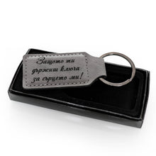Заредете изображение във визуализатора на галерията – Гравиран кожен ключодържател
