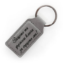 Заредете изображение във визуализатора на галерията – Гравиран кожен ключодържател